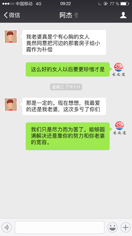 出轨男挽回老婆成功案例