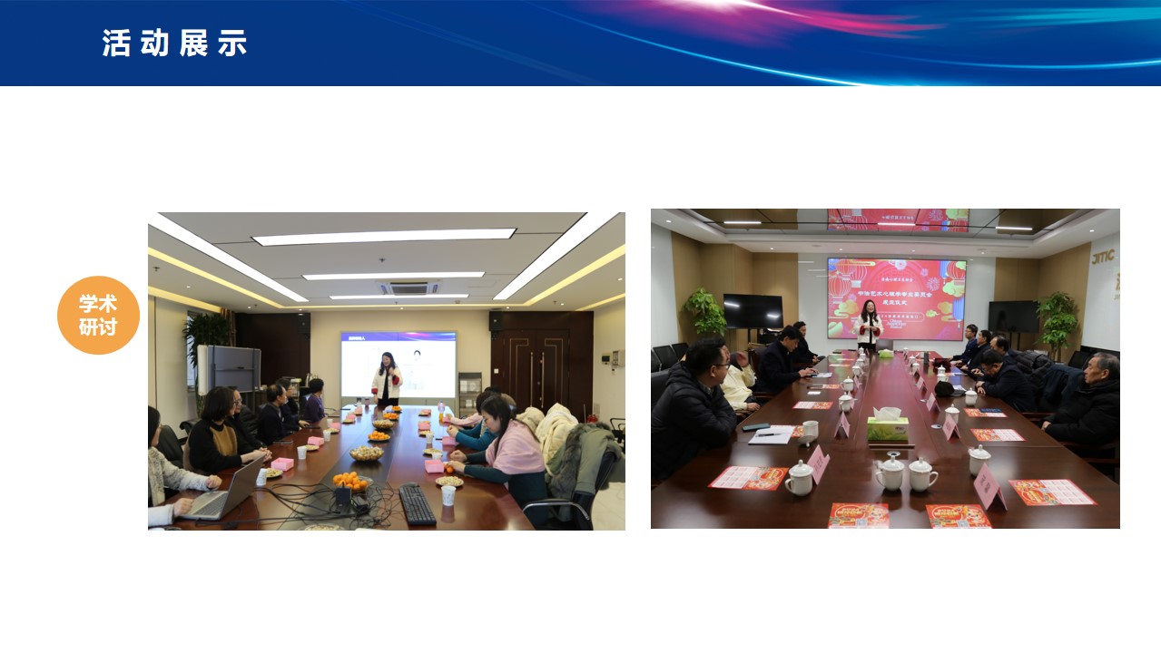 爱之道心理学术交流会成功举办