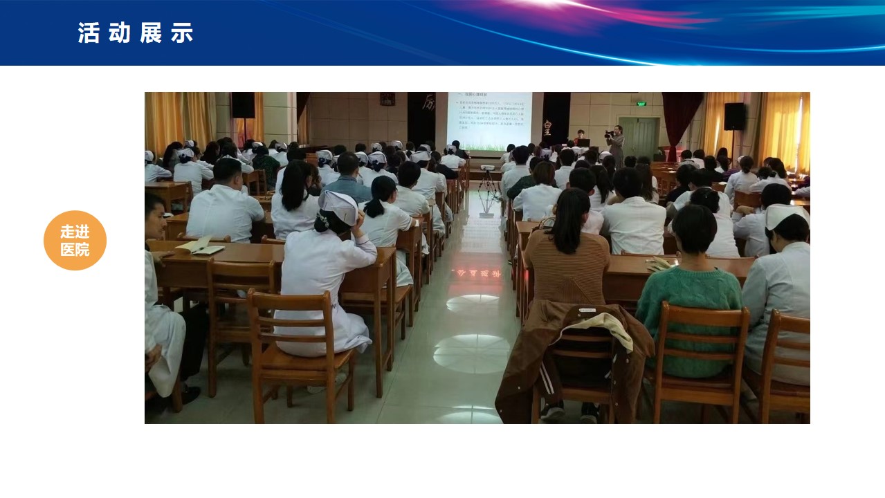 爱之道讲师进医院分享心理学实践