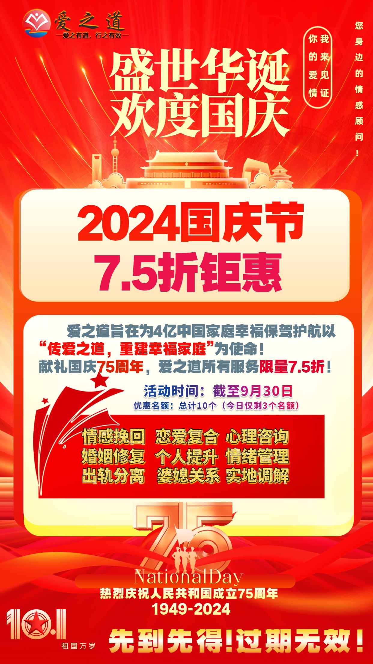 新疆2024年国庆节爱之道教育咨询公司放假通知