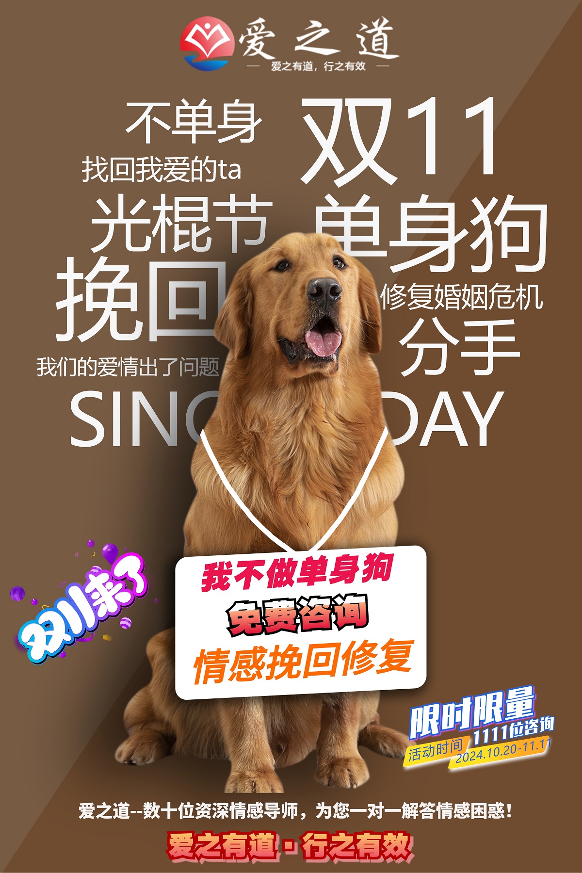 新疆爱之道-免费情感咨询服务，情感挽回修复就找爱之道