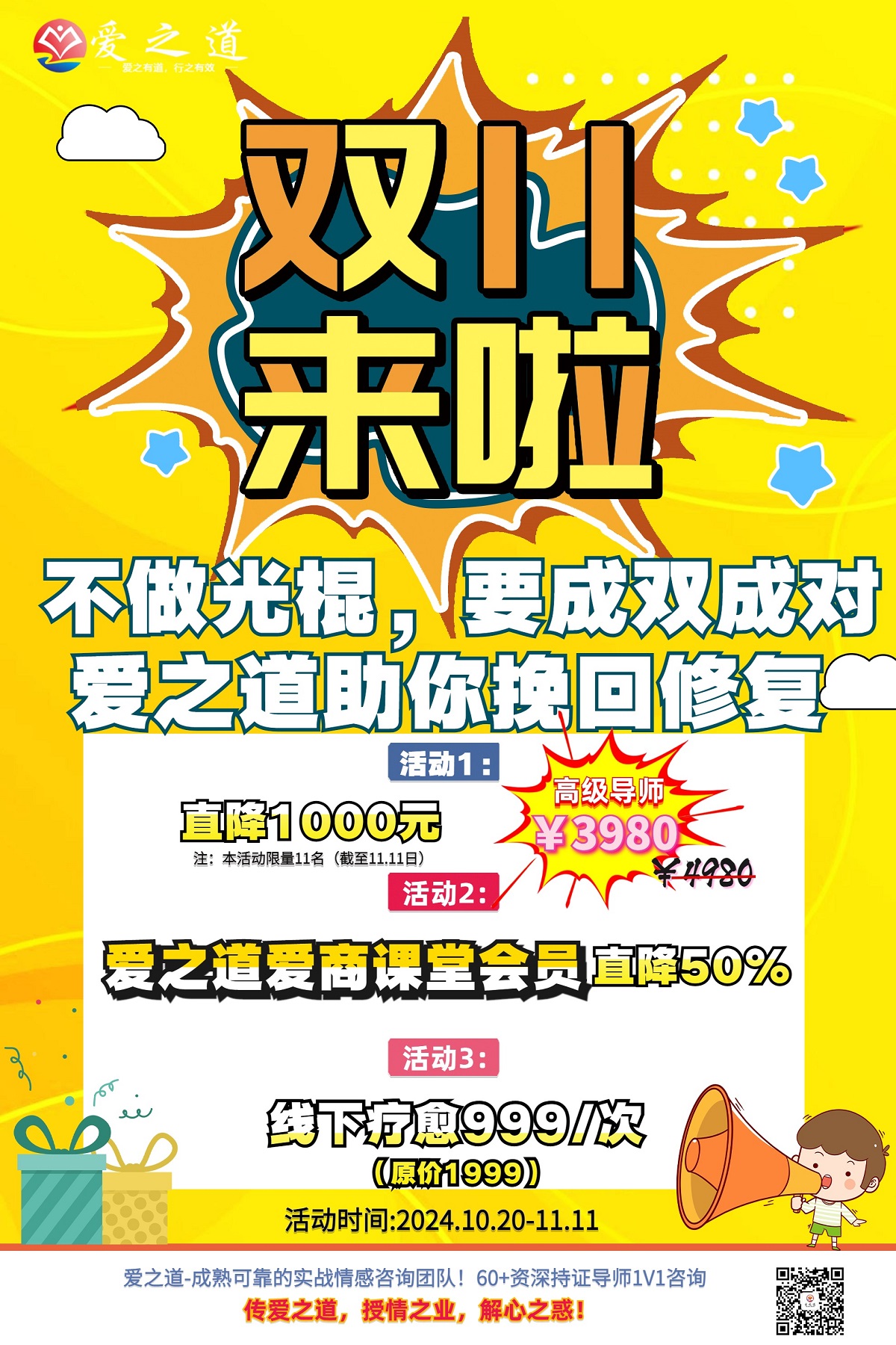 新疆爱之道双十一情感咨询挽回修复钜惠