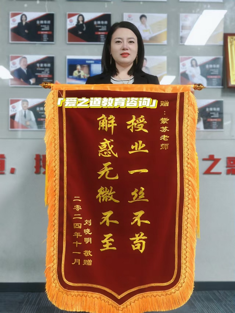新疆感谢学员挽回成功后给老师送来的锦旗！